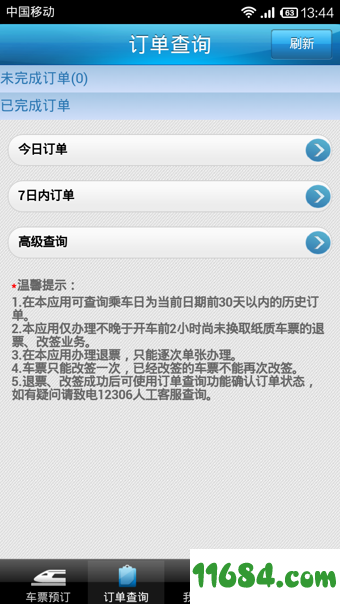 铁路12306 iphone版 v5.0.1 官方苹果版 - 巴士下载站www.11684.com