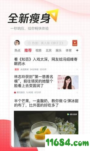 腾讯新闻最新版下载-腾讯新闻安卓女方版下载v6.6.80
