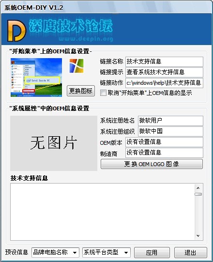 深度系统OEM-DIY中文正式版下载-深度系统OEM-DIY绿色版下载v1.2