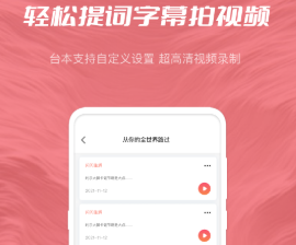 小优提词器安卓免费版下载-小优提词器中文版下载v1.0