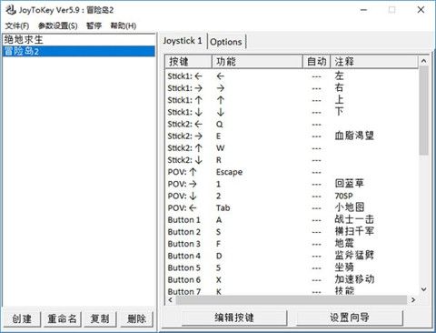 JoyToKey手柄模拟器汉化版下载-JoyToKey中文版下载v6.6