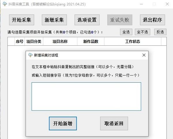 采集工具中文绿色版下载-采集工具正式版下载v11.11