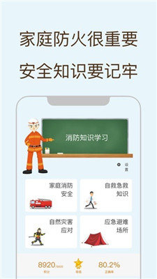 全民消防学习苹果版下载-全民消防学习iOS版下载v1.0