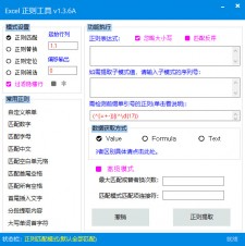 Excel正则工具中文正式版下载-Excel正则工具安卓版下载v1.1.29.1