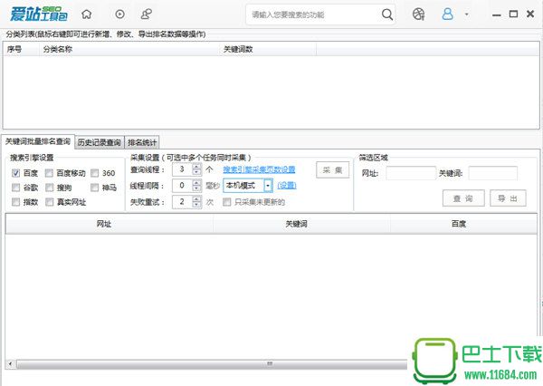 爱站SEO工具包最新版下载-爱站SEO工具包下载v1.12.1.0 