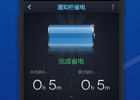 点心省电中文免费版下载-点心省电安卓版下载v4.1.9.0.4