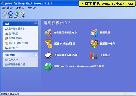 Quick 'n Easy Mail Server 最新版下载-Quick 'n Easy Mail Server 下载v3.2.5