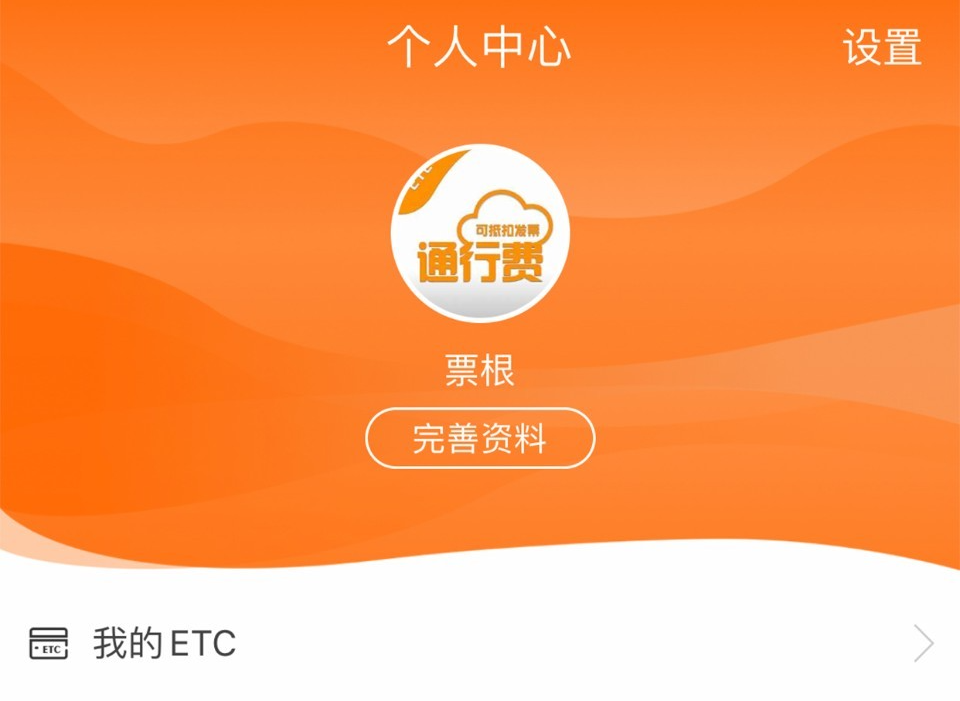 高速发票(票根)中文正式版下载-高速发票(票根)安卓版下载v2.0.1