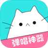 猫爪弹唱app下载-猫爪弹唱免费版下载v1.6.6