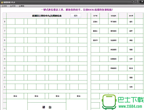 智能排表中文正式版下载-智能排表绿色免费版下载v1.4