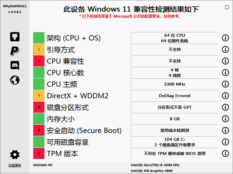 Win11升级检测工具最新版下载-windows11检测工具下载v2.4.3.1