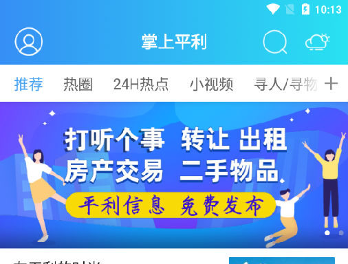掌上平利安卓中文版下载-掌上平利手机版下载v2.0