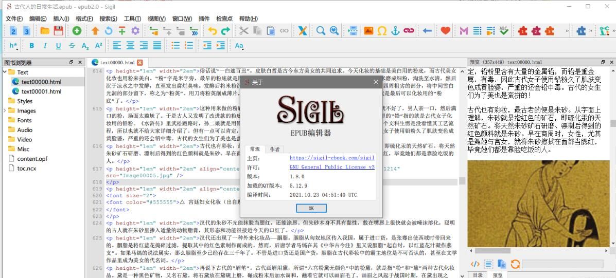 EPUB电子书编辑器Sigil下载-Sigil最新PC版下载v1.8.0