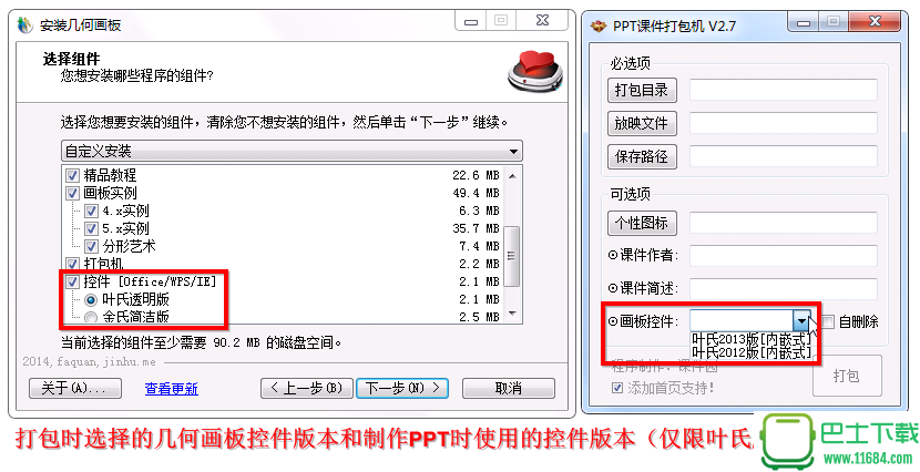 PPT课件打包机PPTgsp2中文正式版下载-PPT课件打包机PPTgsp2下载v2.7