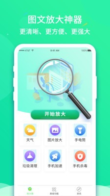 文字放大王软件下载-文字放大王app安卓下载v1.0.0