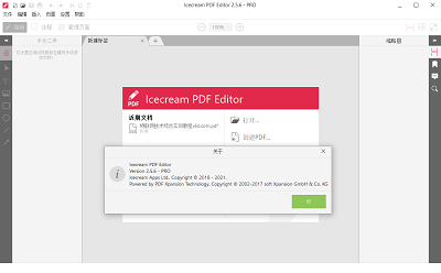 Icecream PDF Editor Pro2.56中文免费版2022最新PC下载-Icecream PDF Editor Pro便携版下载v2.56
