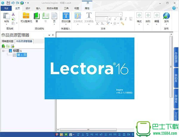 响应式课件制作工具lectora inspire中文破免费版下载-响应式课件制作工具下载v18.1.2.11768