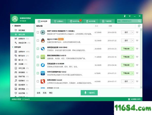 软媒魔方完整绿色版下载-软媒魔方下载v6.25