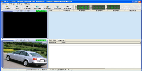 宏纳停车场管理系统免费版下载-宏纳停车场管理系统官方最新版下载v3.0.0.1