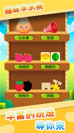 儿童学水果游戏完整版下载-儿童学水果游戏正版下载v5.1