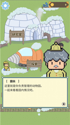 冰之动物园中文汉化版下载-冰之动物园游戏下载v1.4.0