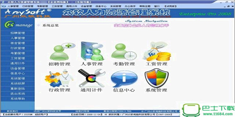 众软人力资源管理系统免费版下载-众软人力资源管理系统破解版下载v2010