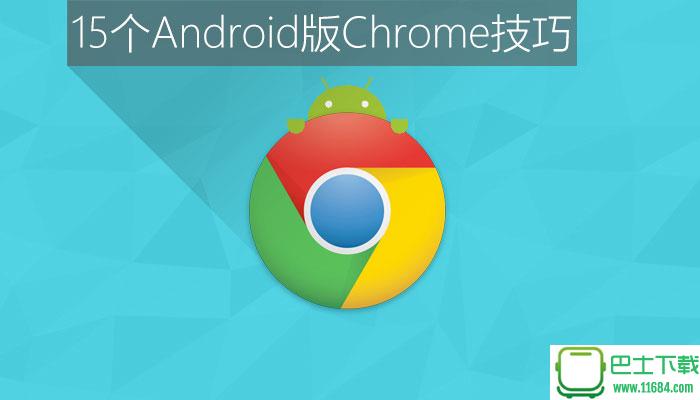 Chrome浏览器下载-Chrome浏览器安卓版下载v96.0.4664.104