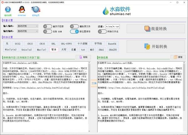 水淼文件编码转换精灵中文免费版下载-水淼文件编码转换精灵最新版下载v1.1