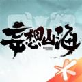 妄想山海免费攻略大全下载-妄想山海最新版下载v1.0.2