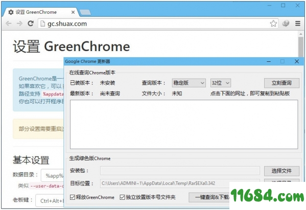 GreenChrome(谷歌浏览器增强软件)下载-GreenChrome官方版下载v96.0.4664.110