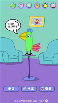会说话的鹦鹉波利游戏下载-会说话的鹦鹉波利最新版本下载v4.9