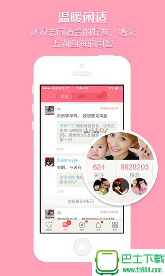 辣妈帮app 下载-辣妈帮安卓版下载v7.8.10