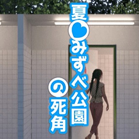 夏日公园的厕所安卓直装1.30云汉化最新版游戏下载-夏日公园的厕所全cg解锁完整版下载v1.3