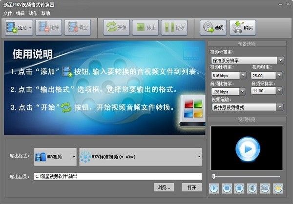 新星MKV视频格式转换器最新版下载-新星MKV视频格式转换器你方便下载v11.9.5.0