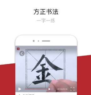 方正书法app学生端下载-方正书法手机版下载v2.23.9