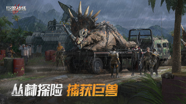 巨兽战场中文免费版下载-巨兽战场苹果版下载v3.6.4