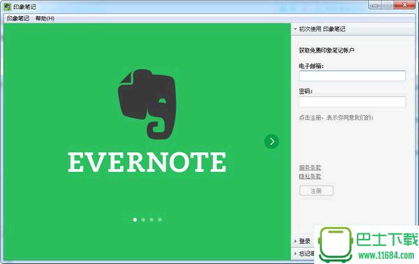 印象笔记EverNote绿色版下载-印象笔记EverNote官方中文最新版下载v10.24.0.30150