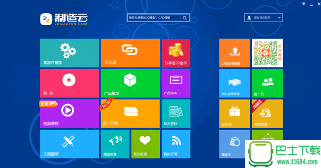 3DSource云应用中心 5.1.48 官方最新版