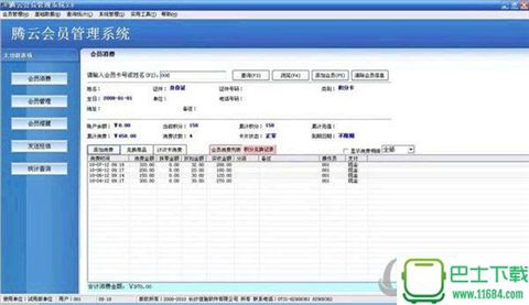 腾云会员管理系统最新版下载-腾云会员管理系统官方免费版下载v4.1