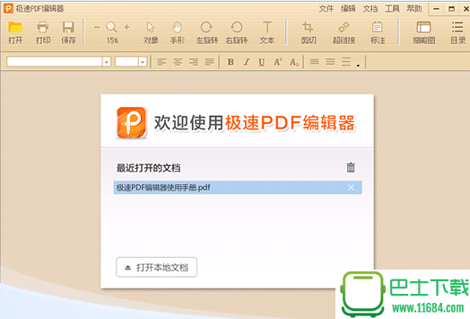 极速PDF编辑器官方版下载-极速pdf编辑器下载v3.0.2.0