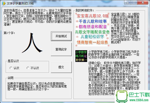 汉字识字量测试绿色版下载-汉字识字量测试下载v3.5