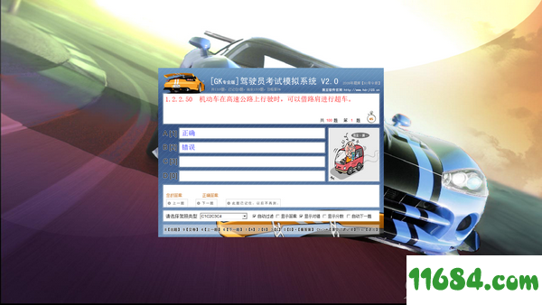 驾驶员考试模拟系统绿色版下载-驾驶员考试模拟系统  下载v2.1