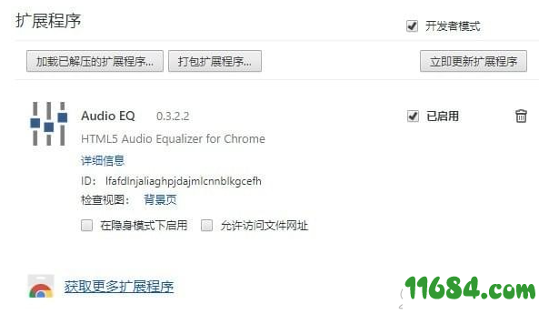 Audio EQ For Chrome绿色版下载-谷歌插件Audio EQ For Chrome下载v0.3.2.3