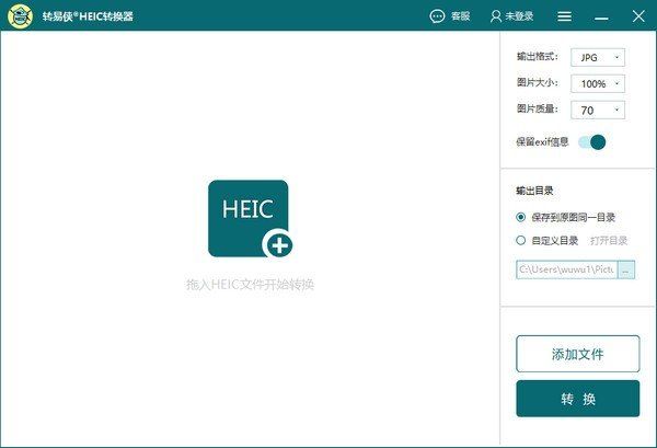 转易侠HEIC转换器正式版下载-转易侠HEIC转换器下载v2.1.0.1