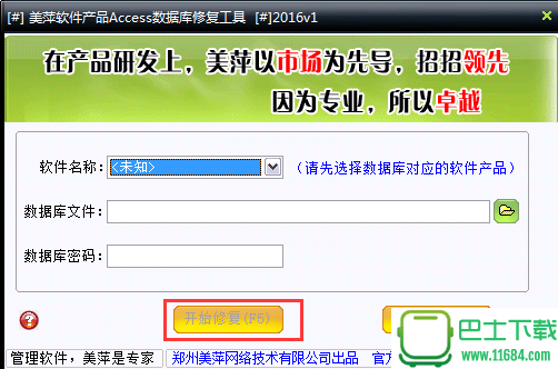 美萍修复Access工具绿色免费版下载-美萍修复Access工具下载v1.0.0