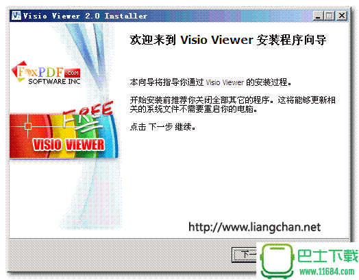 vsd文件阅读器Visio Viewer中文版