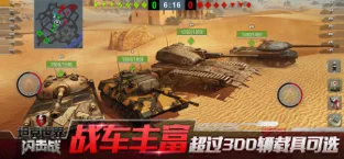 坦克世界闪击战中文免费版下载-坦克世界闪击战苹果版下载v8.7.0.178