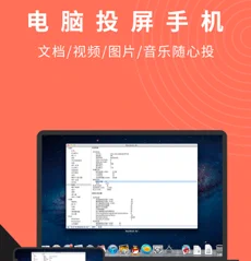幕享投屏苹果中文版下载-幕享投屏苹果版下载v1.2.9