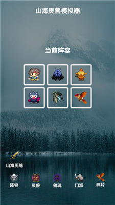 山海灵兽模拟器游戏最新版下载-山海灵兽模拟器安卓免费下载v1.0.1