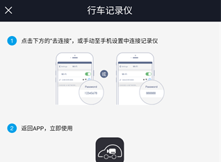 别克行车记录仪app wifi版最新版下载-行车智拍别克安卓版下载v3.0.6